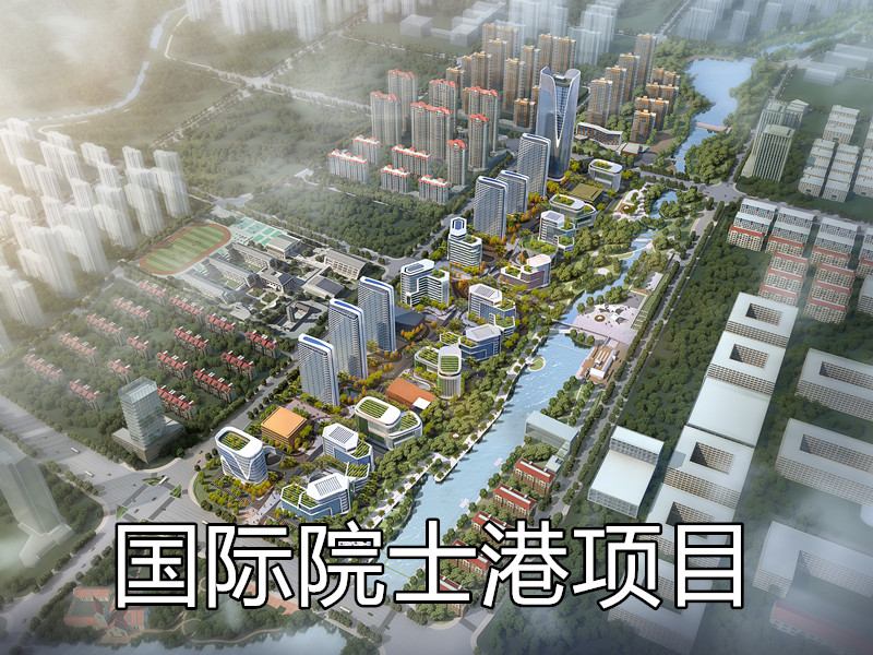 青島國際院士港項(xiàng)目