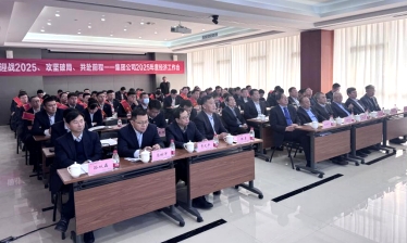 迎戰(zhàn)2025、攻堅破局、共赴前程—青島一建集團召開2025年度經濟工作會議