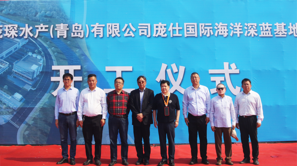 龐仕國際海洋深藍(lán)基地項目正式開工