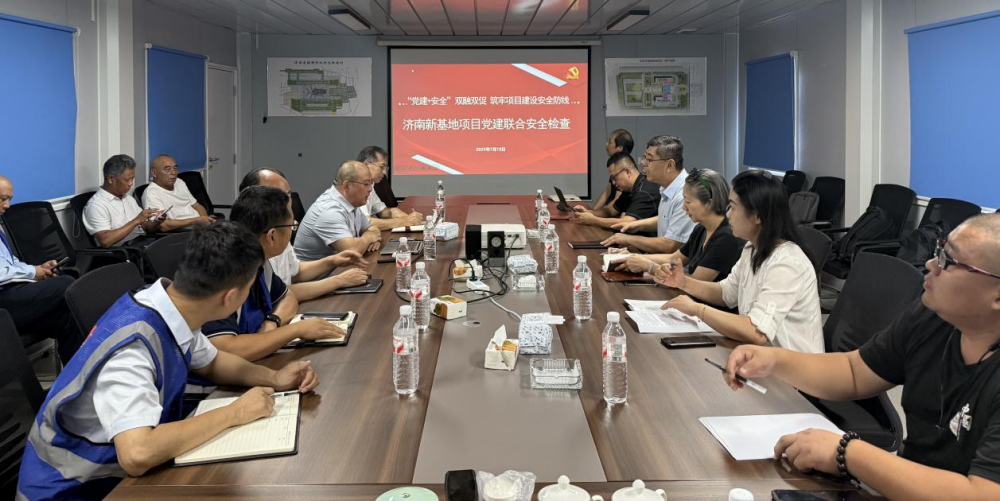 “黨建+安全”雙融雙促 筑牢項目建設(shè)安全防線 ——東航濟(jì)南新基地項目開展黨建聯(lián)合安全檢查活動
