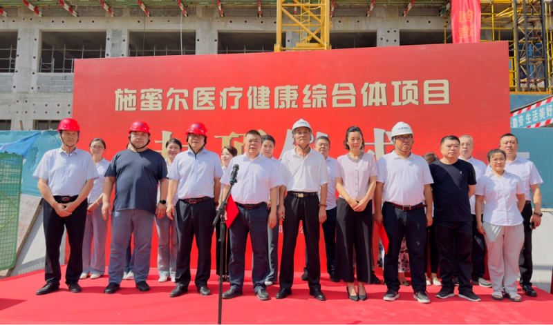 施蜜爾醫(yī)療健康綜合體項目封頂